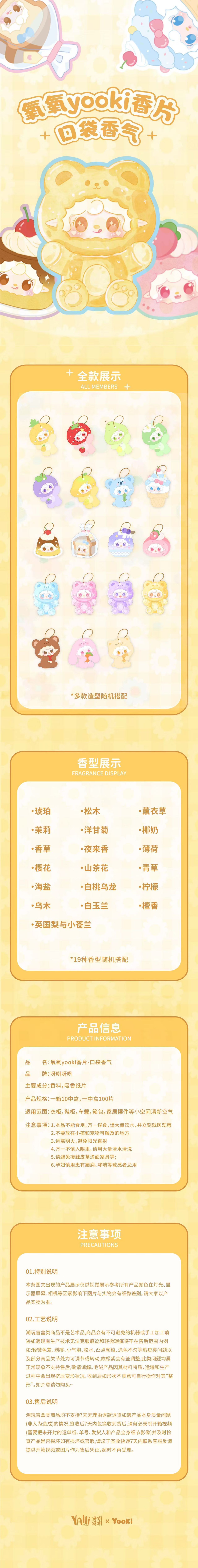 yooki芳香剤(プレゼント)