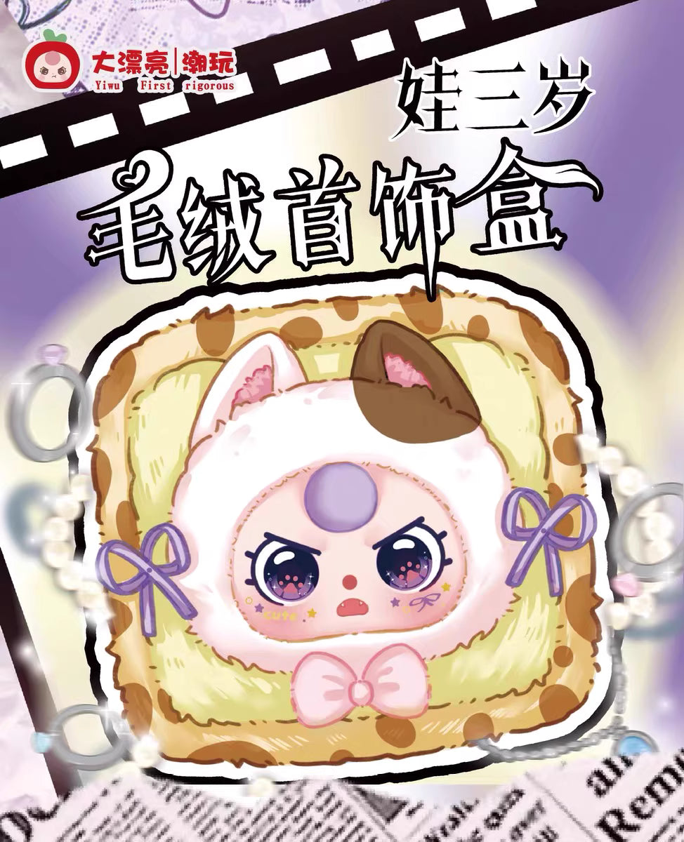 BABY3アクセサリーケース