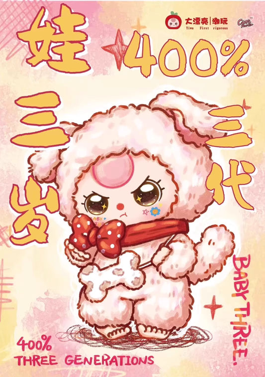 BABY3-400％枠！