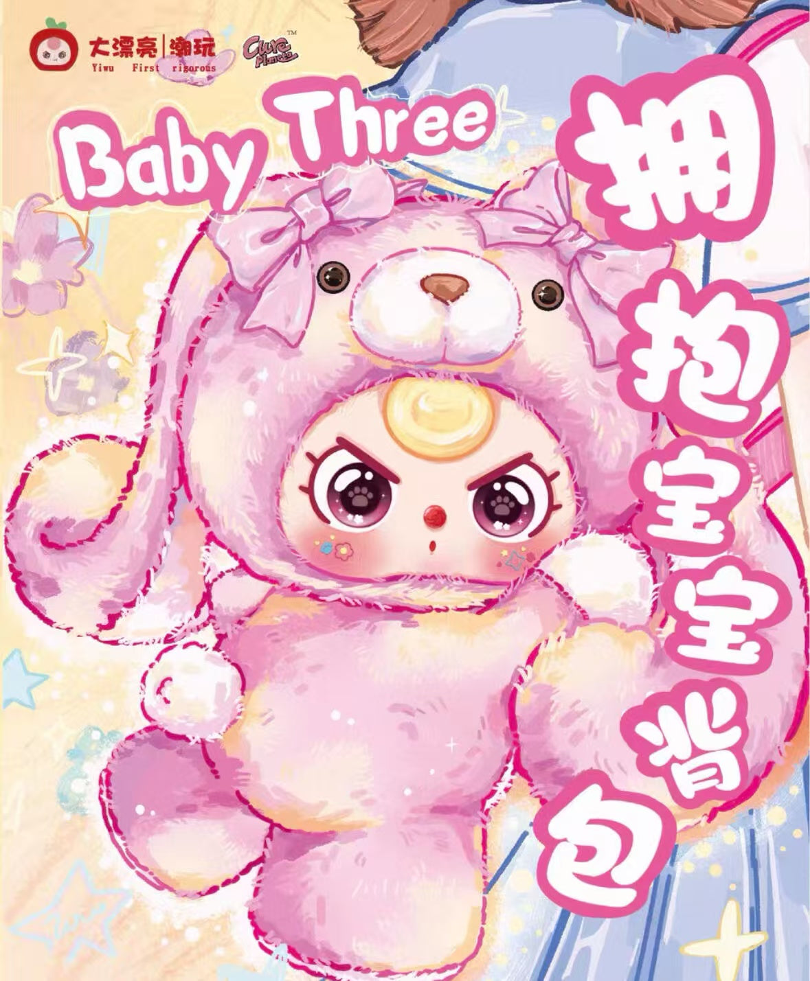 BABY3抱っこバッグ