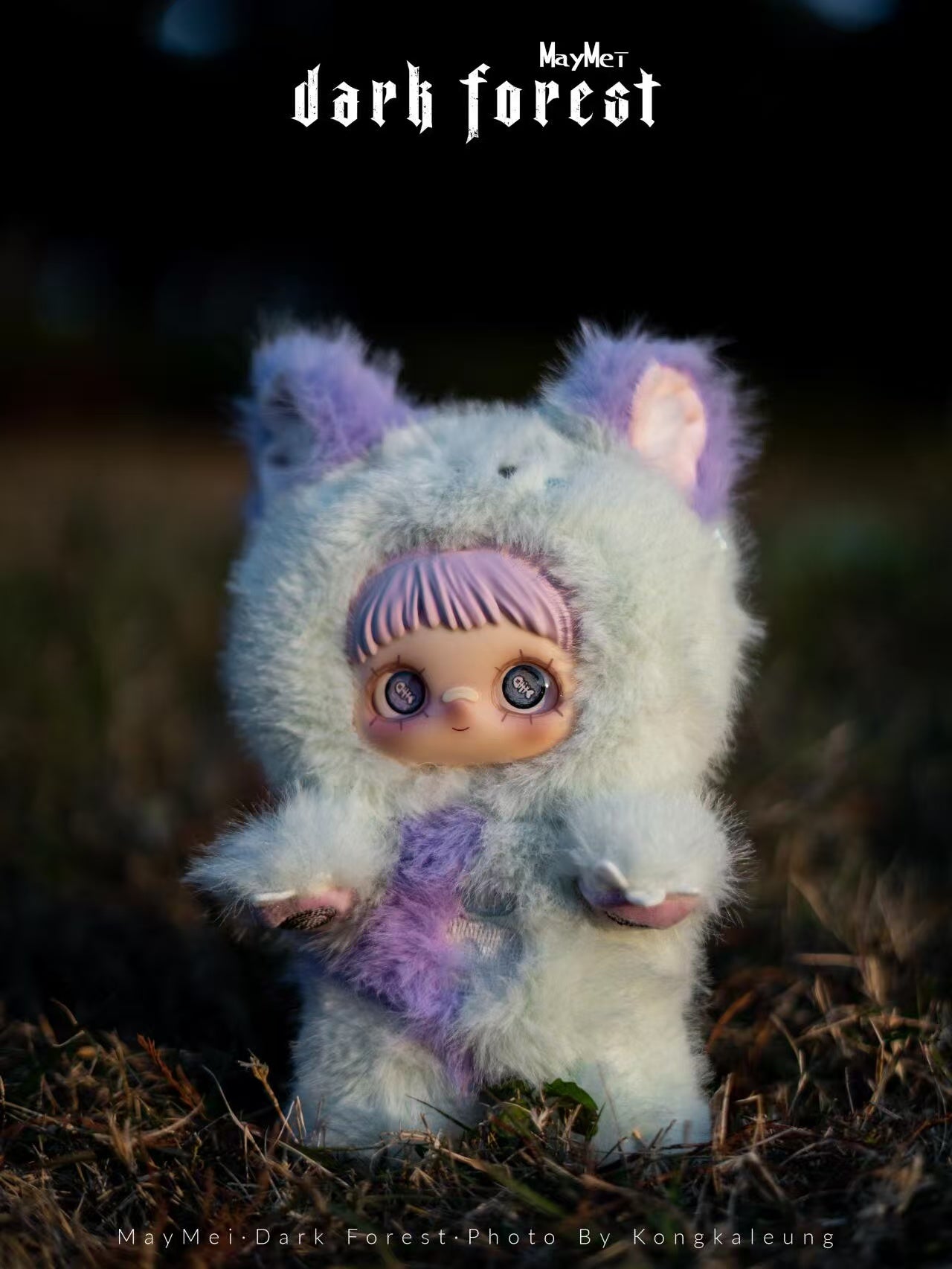 メイメイ暗黒の森シリーズ