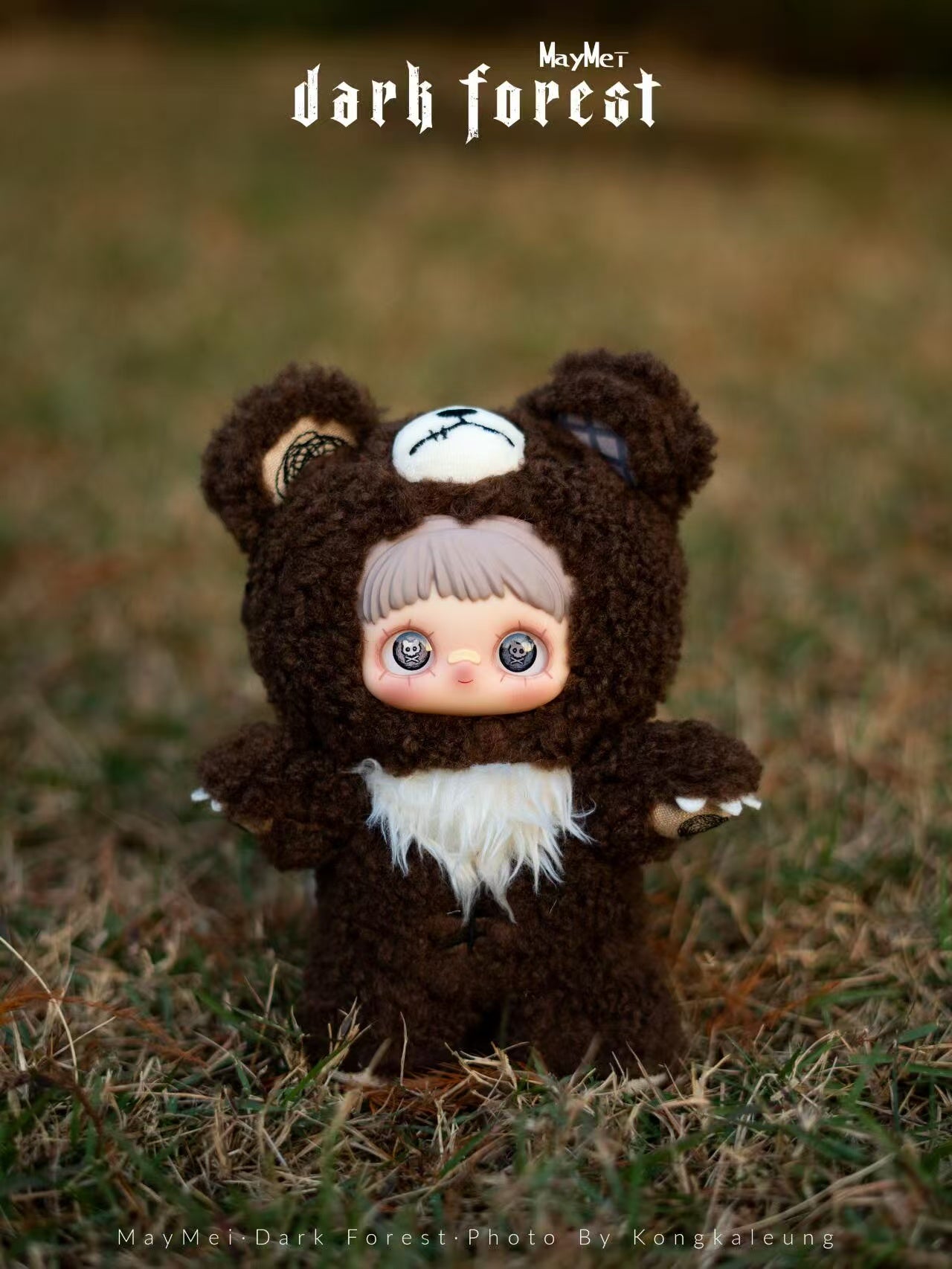 メイメイ暗黒の森シリーズ