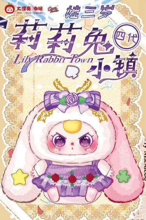 BABY3-SALE！リリウサギタウン4代